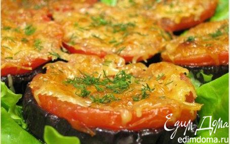 Рецепт Баклажаны, запеченные с помидорами и сыром