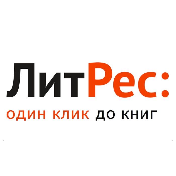 Сертификат на электронную или аудиокнигу на на сайте litres.ru