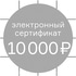 Сертификат в интернет-магазин DesignBoom