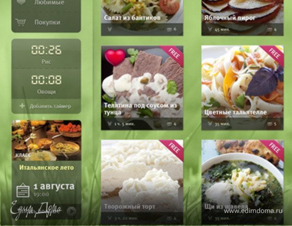 Рецепты Юлии Высоцкой теперь и в iPad!