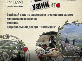 Грузинский ужин в ресторане Food Embassy