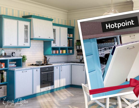 Мастерская кухонной мебели «Едим Дома!» дарит посудомоечную машину