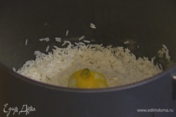 Рис залить двумя стаканами кипятка, добавить половинку лимона, растительное масло и отварить.