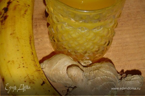Очищаем и измельчаем имбирь.Наливаем апельсиновый сок в блендер, добавляем измельченный имбирь, очищенный банан.