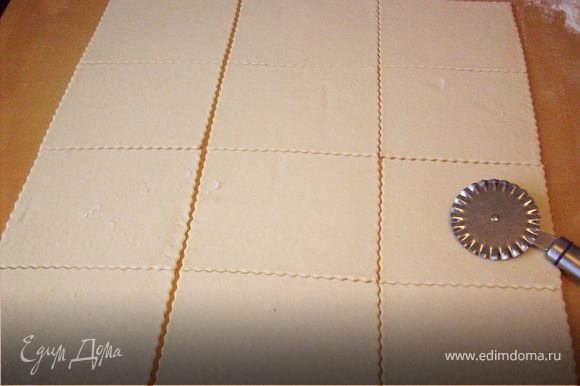 Тесто раскатать толщиной 3-4 мм и нарезать на квадратики.
