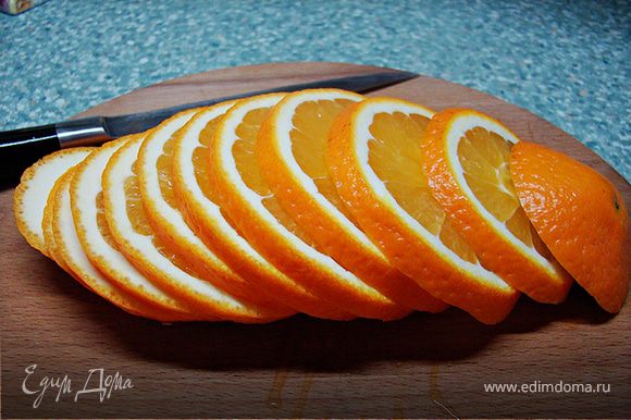 Апельсин режим толщиной где-то 0,5 см.