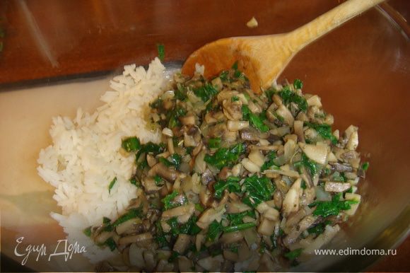 Соединить рис со шпинатно-грибной смесью.
