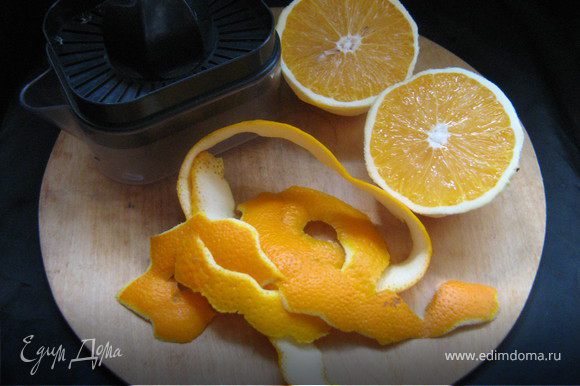 Апельсин обдать кипятком, обсушить, аккуратно и очень тонко срезать цедру