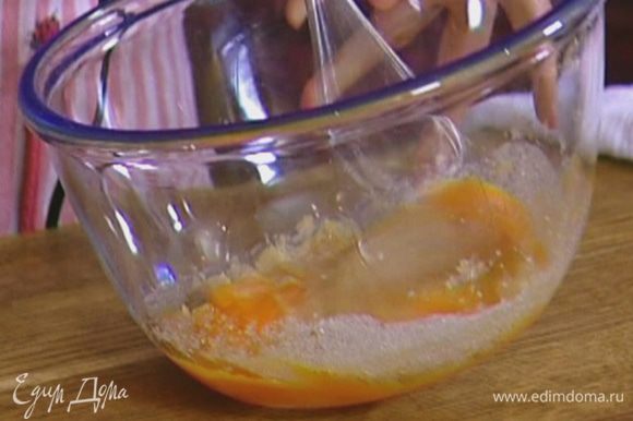 Яйца, желтки и сахар взбить миксером в светлую, пышную массу.