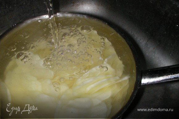 Проомываем картофель