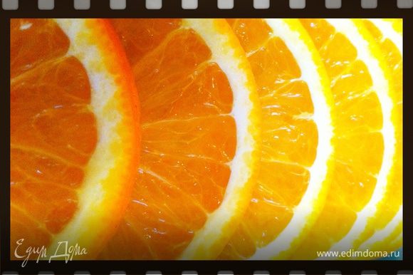 Принимаемся за корону...Апельсин вымыть, я сначала думала делать ломтик апельсина на каждом пирожном, поэтому апельсин порезан дольками, но не смогла получить идеально круглый вырез на дольке...