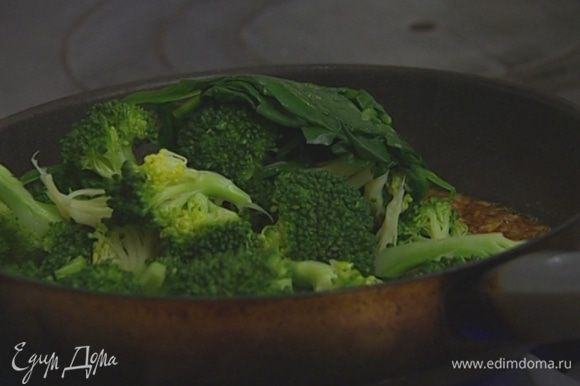 Выложить в сковороду брокколи и шпинат, помешивая, все вместе прогреть.