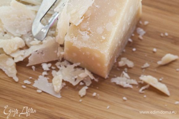 Сыр с помощью овощечистки нарезать длинными тонкими хлопьями.