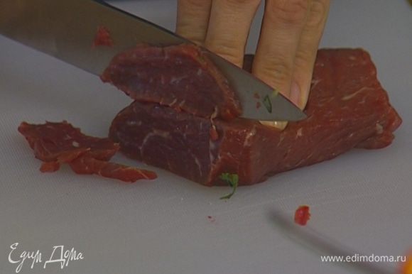 Мясо нарезать как можно тоньше.