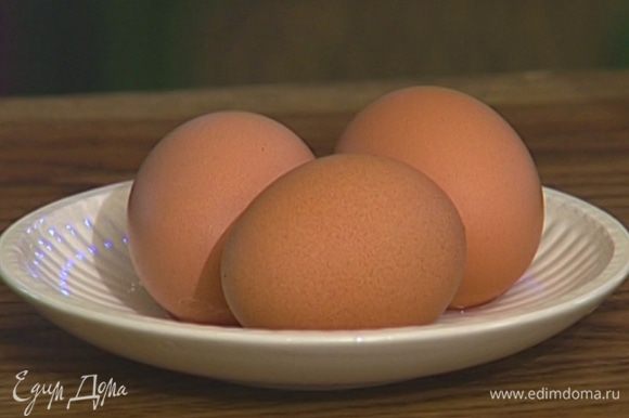Оставшиеся яйца отварить всмятку (3–4 минуты с момента закипания воды) и почистить.