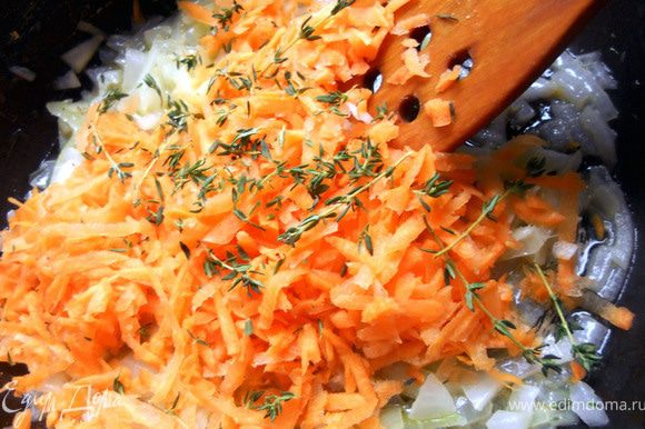 Добавить тертую морковь, тимьян, готовить до мягкости, 4-5 минут.