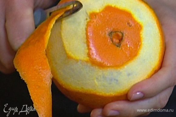 С половинки апельсина тонкой полоской срезать цедру.