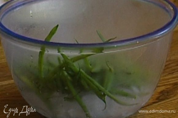 Фасоль отварить в кипящей воде, откинуть на дуршлаг и поместить в посуду со льдом, чтобы сохранить яркий зеленый цвет.