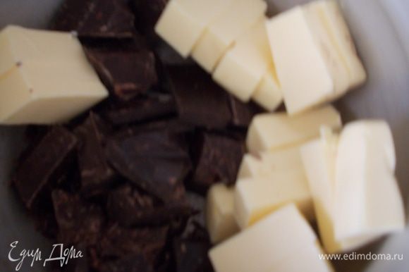 горький шоколад поломать на кусочки,масло нарезать небольшими кусочками и растопить на водяной бане