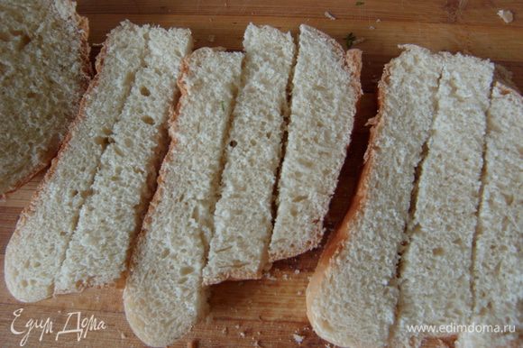 Нарезать хлеб на полоски примерно 1,5 см толщиной.