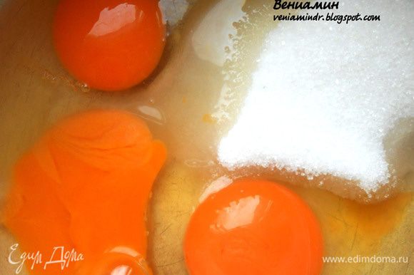 Соединить яйца с сахаром в небольшой кастрюле.