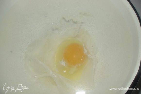 Когда вода почти готова кипеть выливаем в нее яйцо. Время варки зависит от того какой желток любите Вы=)