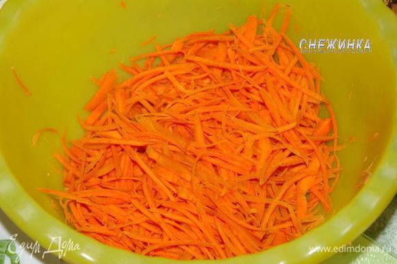 Морковь почистить, нарезать соломкой.