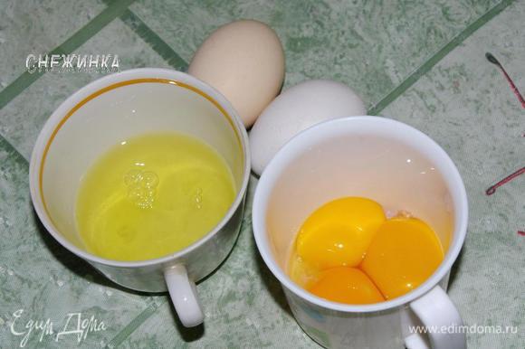 Подготовим яйца. Понадобится 2 целых яйца, с 3 яиц отделить желтки от белков, взять 3 желтка и 2 белка.
