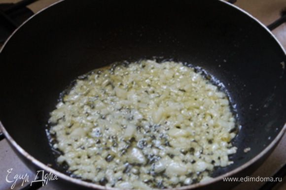 Мелко нашинковать лук и обжарить его на оливковом и сливочном масле.