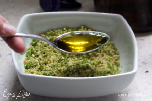 Добавить панировочные сухари и оливковое масло