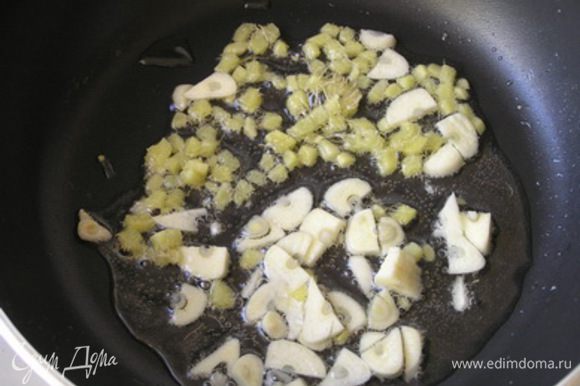 Пока варится рис, в большой сковороде хорошо разогреть оливковое масло. Высыпать мелко нарезанные чеснок и имбирь. Жарить 1 минуту.
