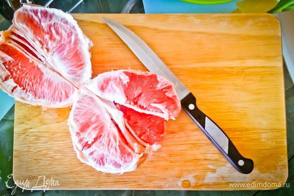 Очищаем грейпфрут, снимаем пленку, мякоть добавляем в салат
