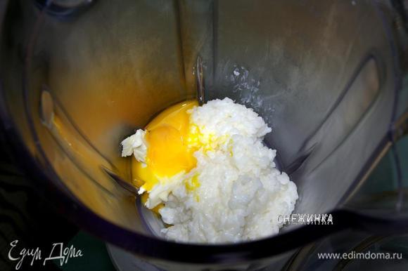 Рис разварить в воде с молоком с добавлением соли. Готовый рис отправить в блендер. Добавить желток, сливочное масло и щепотку сахара.