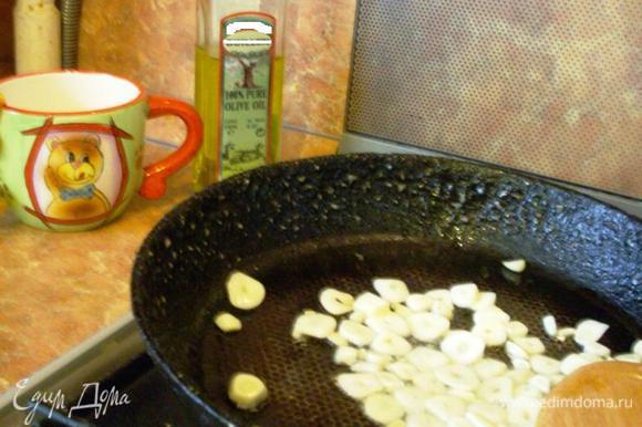Чеснок режем кружочками и обжариваем на сковородке на оливковом масле 1-2 минуты. Перекладываем в форму для запекания.