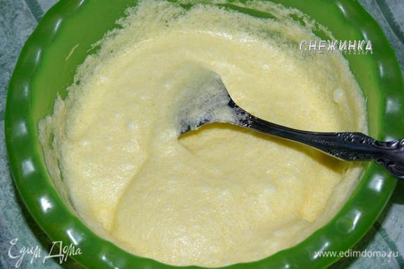 Затем аккуратно, порциями ввести белки в желтки, мешая ложкой.
