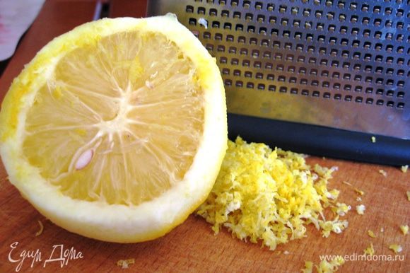 Готовим начинку. Моем лимон и натираем цедру на мелкой терке. Отдельно выжимаем сок.