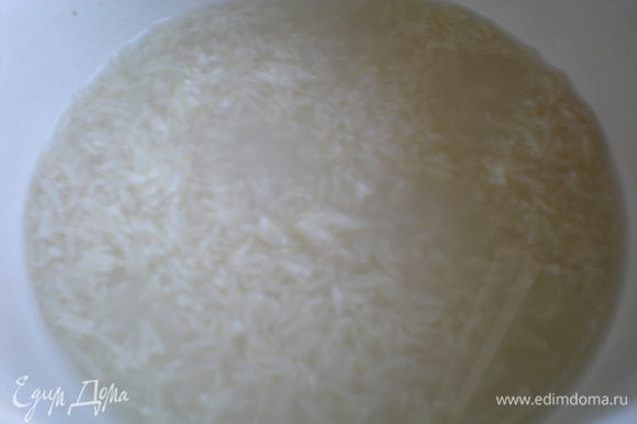 Рис залить горячей водой и оставить на 30 минут. (заливать, чтобы вода покрывала крупу)