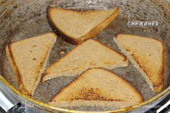 Кусочки хлеба разрезать по диагонали. Подсушиваем их на сухой чистой сковороде с двух сторон.