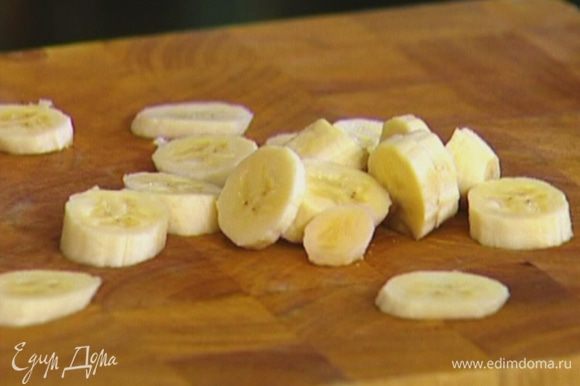 Банан почистить и мелко нарезать.