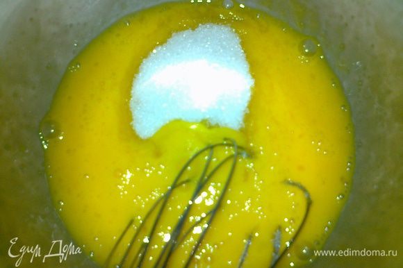 взбить венчиком 2 яйца и 2 желтка, добавить сахар-2 ст.л., взбить