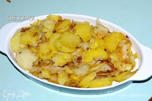 Когда картофель с луком готовы, присаливаем. Форму или сковороду смазываем маслом и выкладываем овощи.