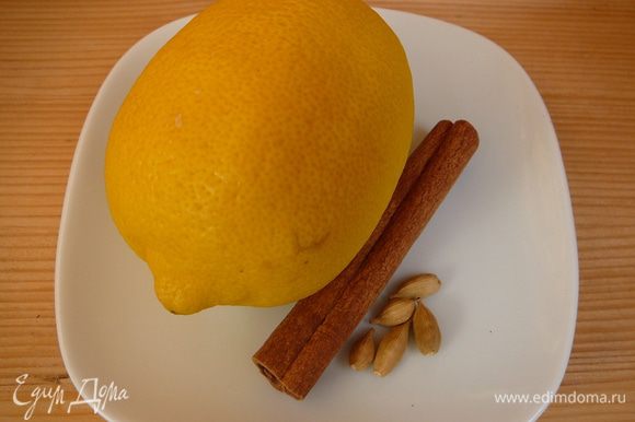 Лимон помыть и снять с него цедру, кардамон растолочь и смешать с другими пряностями.