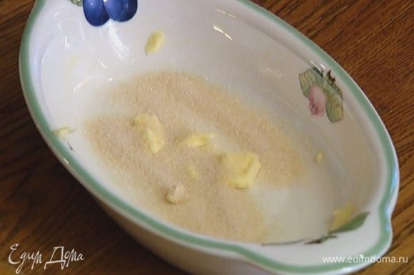 Керамическую форму для выпечки смазать сливочным маслом, присыпать оставшимся сахаром.