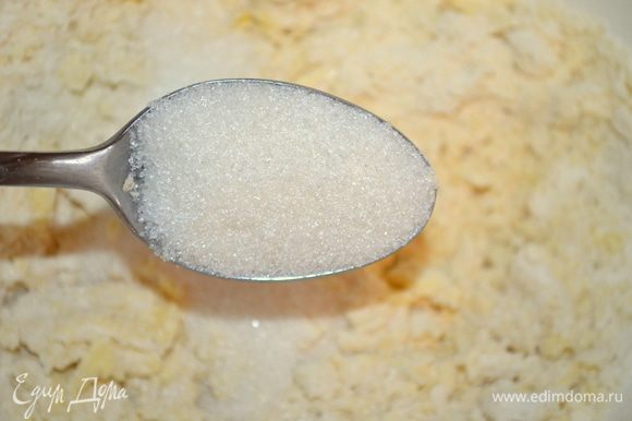 добавить 2 ст. ложки обычного сахара, 1 пакетик ванил. сахара, соль и 1-2 ст. ложки ледяной воды