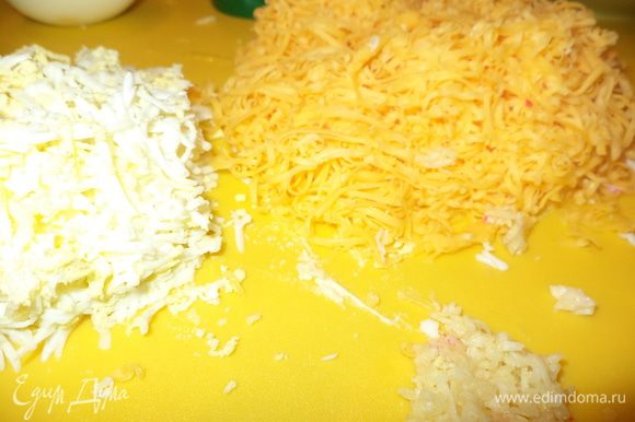 натереть сыр,яйцо,чеснок на средней терке,из чеснока обязательно выньте серединку!