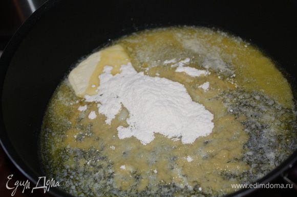 Для соуса растапливаем сливочное масло,добавляем муку и обжариваем ее несколько минут до золотистого цвета.