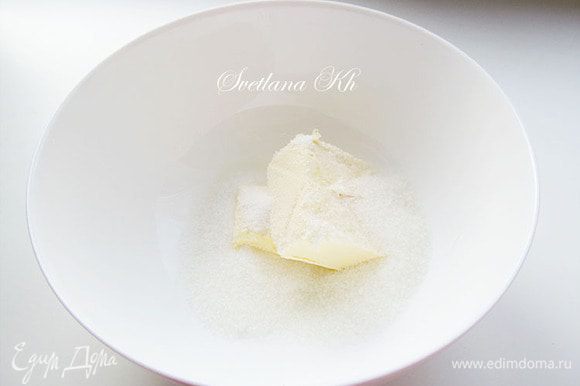 Масло взбить с сахаром до бела.