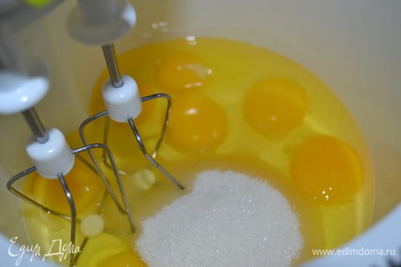 Яйца взбить с сахаром до состояния негустой сметаны. Масса в несколько раз увеличится в объеме.