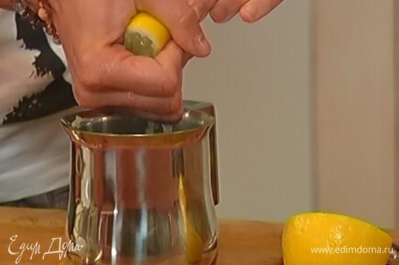 Из лимона выжать сок.