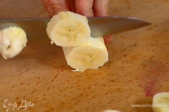 Оставшийся банан очистить от кожуры и нарезать толстыми кружками.